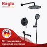 Душевая система Raglo встраиваемая R20.27.06 Черный