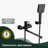 Смеситель Splenka универсальный для ванны S30.22.06 Черный