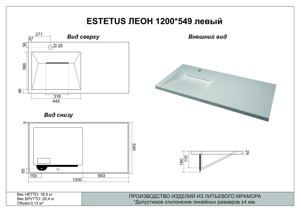 Тумба напольная STYLELINE "Даллас ЛЕОН 120", Люкс белая, PLUS с раковиной ESTETUS ЛЕОН 1200*549 левый