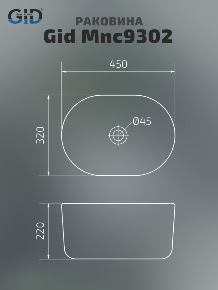 Раковина Gid Mnc9302 54481 накладная под камень матовая 45x32x22