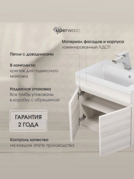 Тумба под раковину для ванной Uperwood Eva, 50 см, подвесная, Дуб Харбор Белый, с дверцами