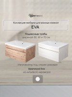 Тумба под раковину для ванной Uperwood Eva, 50 см, подвесная, Дуб Харбор Белый, с дверцами