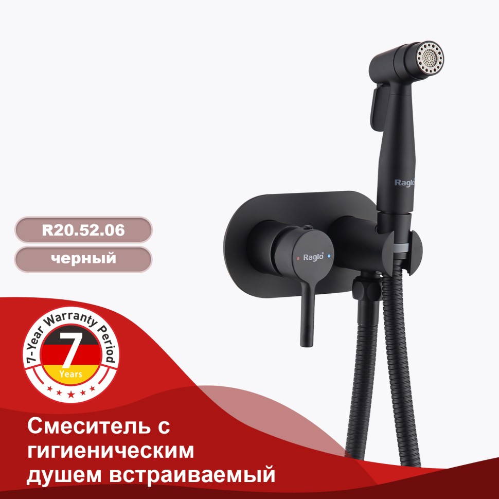 Смеситель Raglo встраиваемый с гигиеническим душем R20.52.06 Черный
