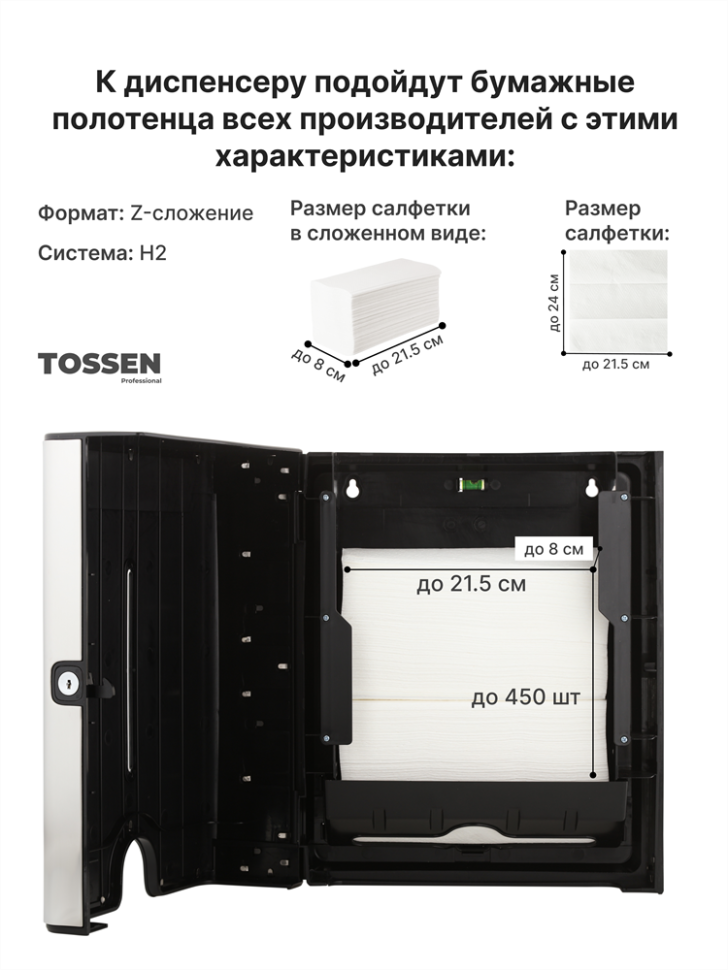 TOSSEN Z-500 M - диспенсер бумажных полотенец (коллекция «Элит»)  