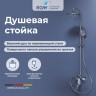 Душевая стойка RGW SP-25