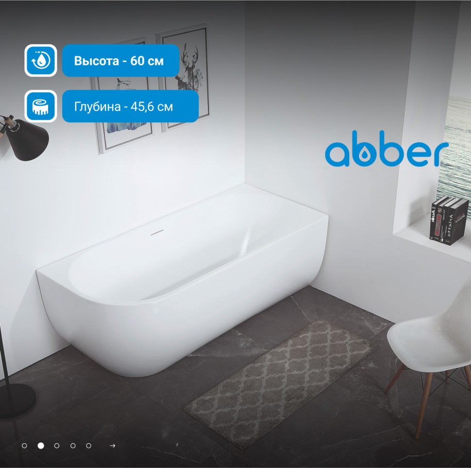 Акриловая ванна ABBER AB9315 R белая