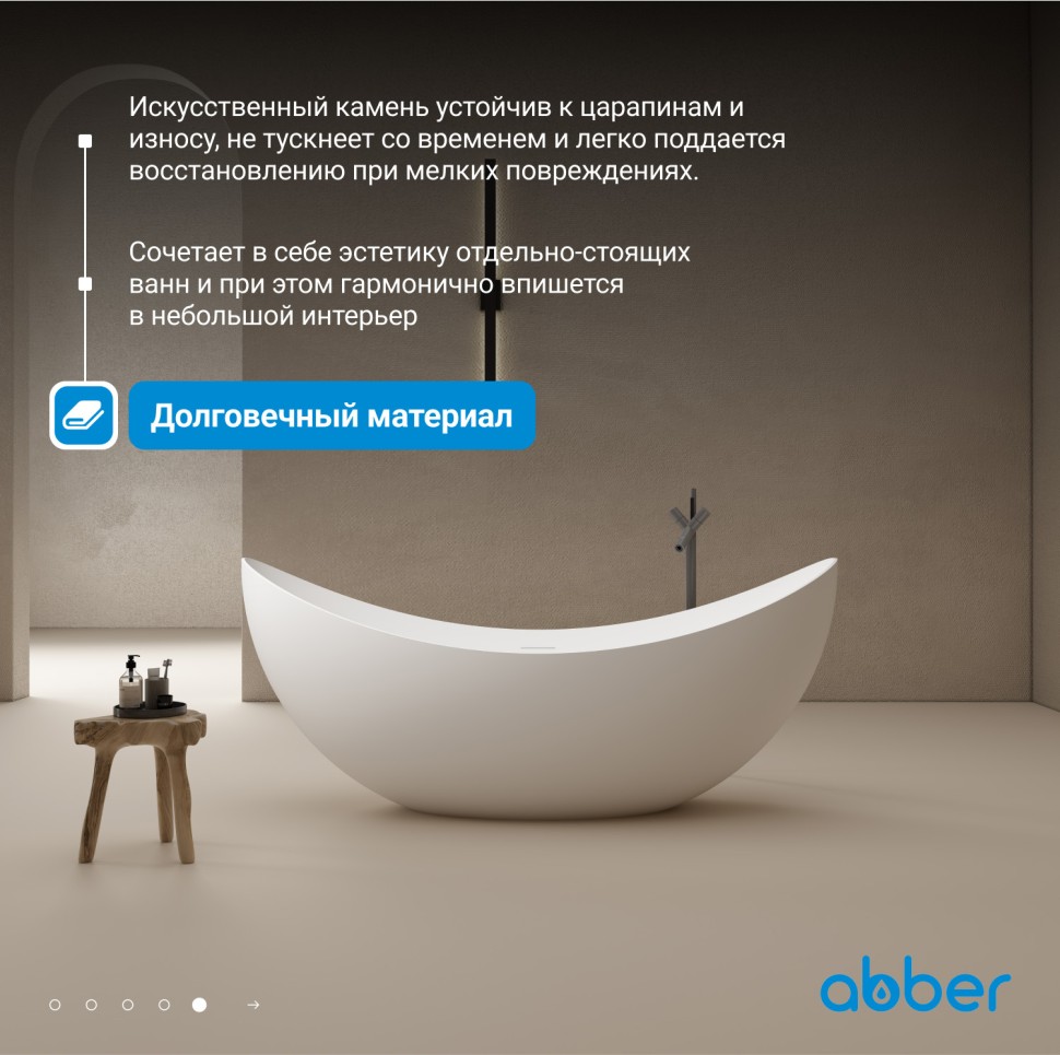 Ванна из искусственного камня ABBER Stein AS9633 белая матовая