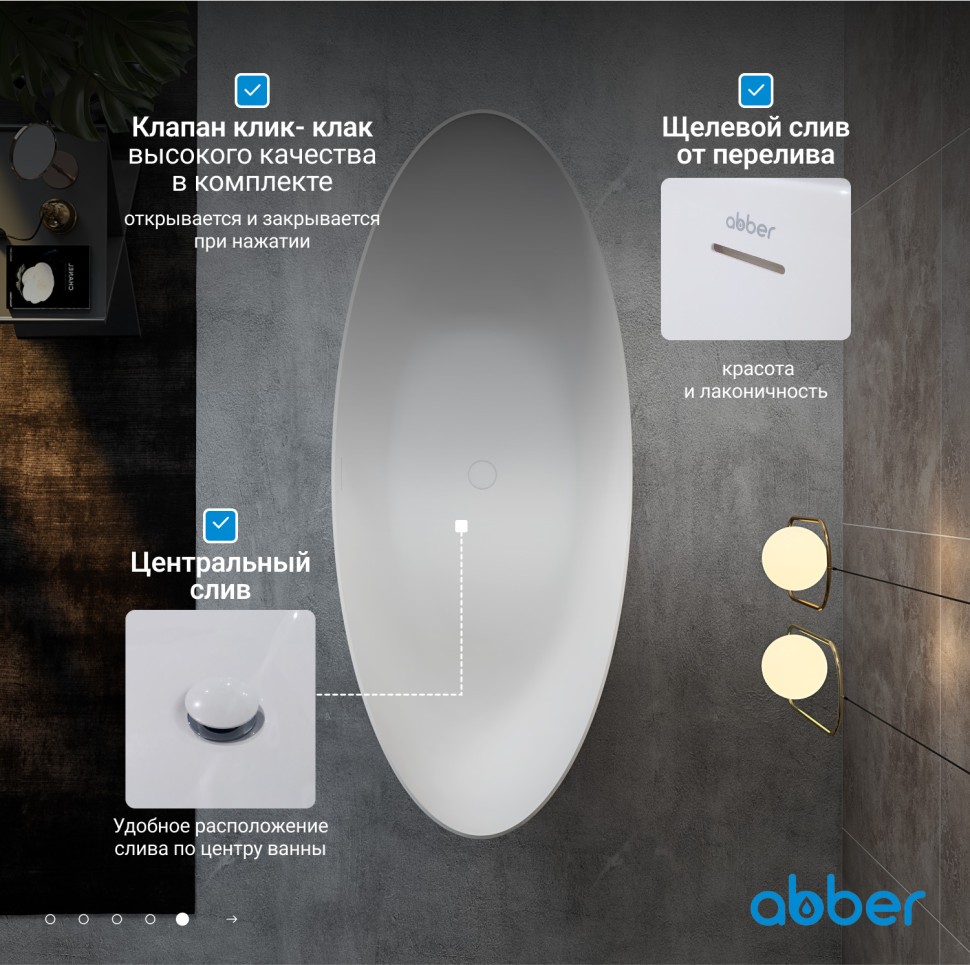 Ванна из искусственного камня ABBER Stein AS9633 белая матовая