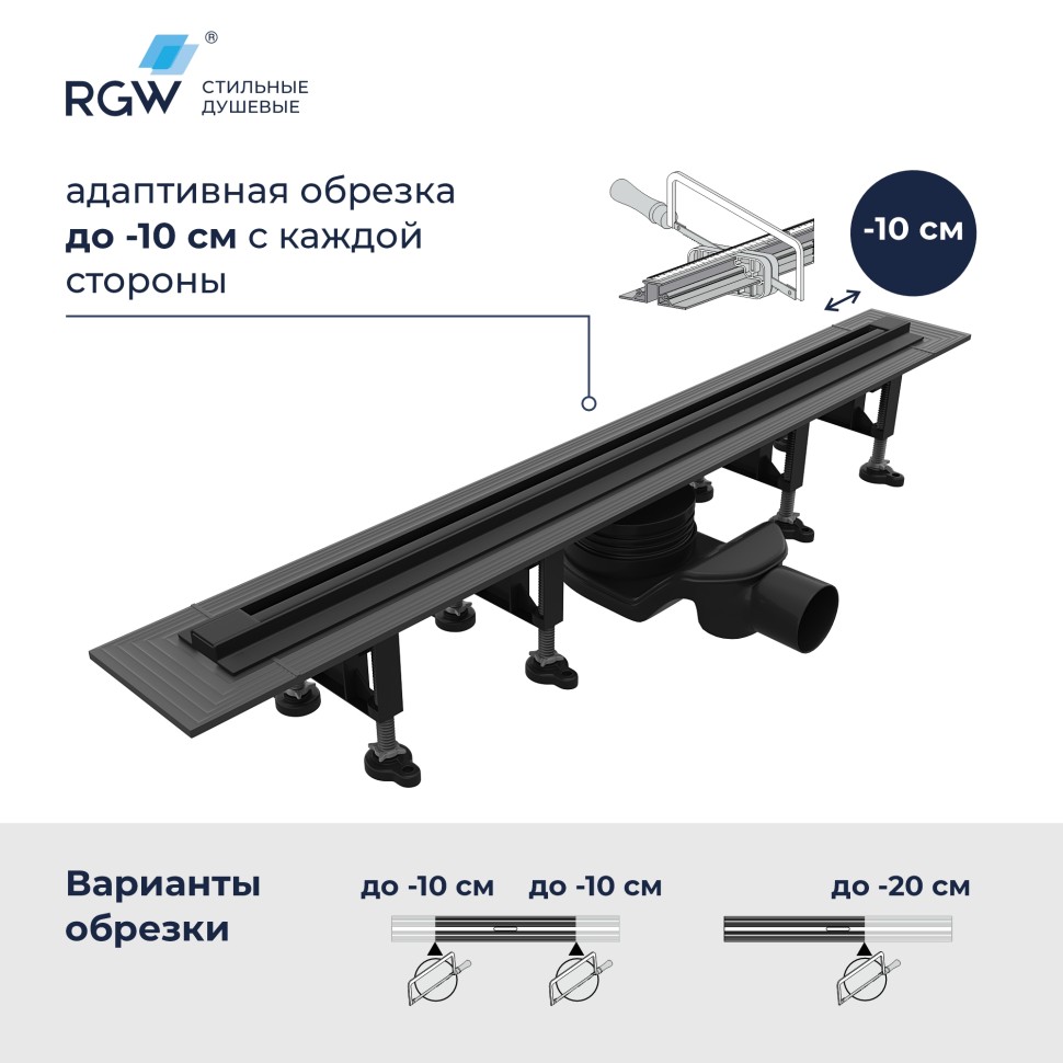 Душевой трап, обрезной RGW SDR-55B (1200)