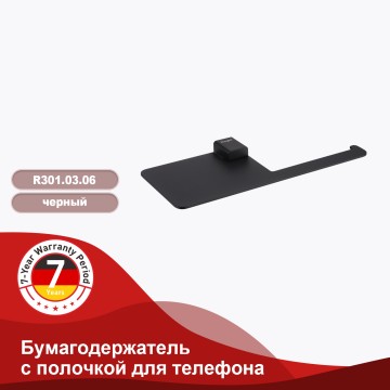 Бумагодержатель с полочкой для телефона Raglo черный