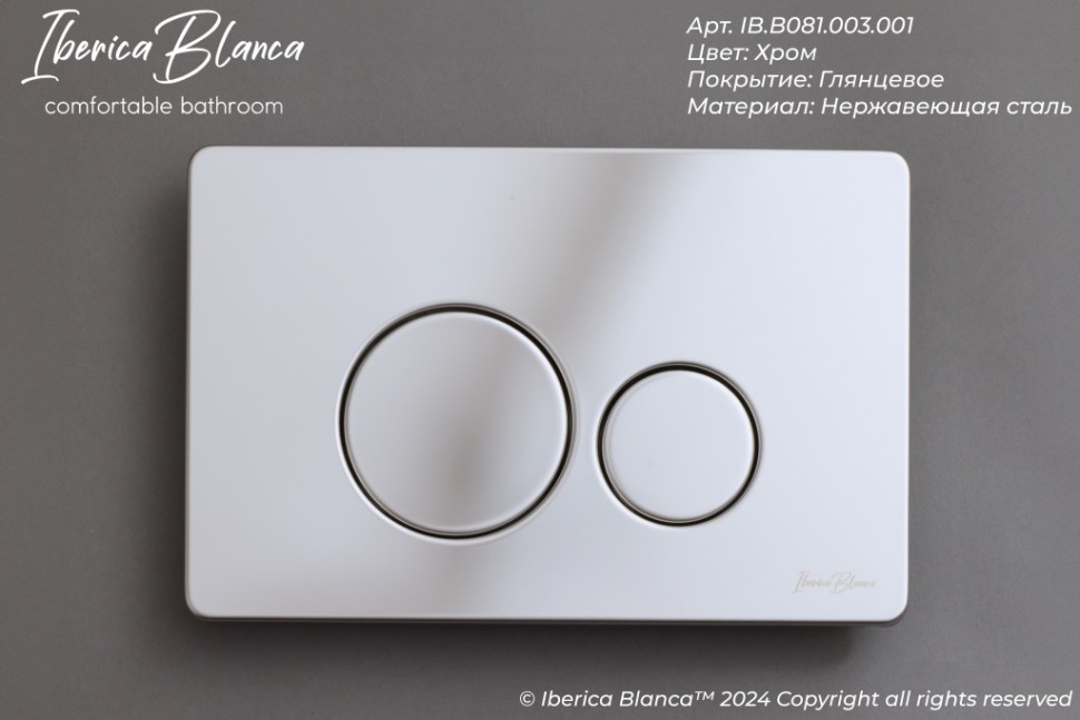 Кнопка смыва IBERICA BLANCA INOX-O нержавеющая сталь, хром глянцевый (IB.B081.003.001)