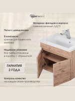 Тумба под раковину для ванной Uperwood Eva, 50 см, подвесная, Крафт Табачный, с дверцами