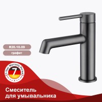 Смеситель Raglo для умывальника R20.10.09 Графит