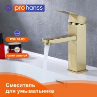 Смеситель Prohanss для умывальника P30.10.03 Сатин золотой