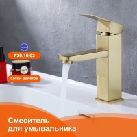 Смеситель Prohanss для умывальника P30.10.03 Сатин золотой