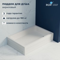 Душевой поддон прямоугольный RGW B/CL-S (900x1200)