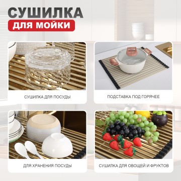 Сушилка для мойки 440*350мм(круглый) Raglo, сатин золото