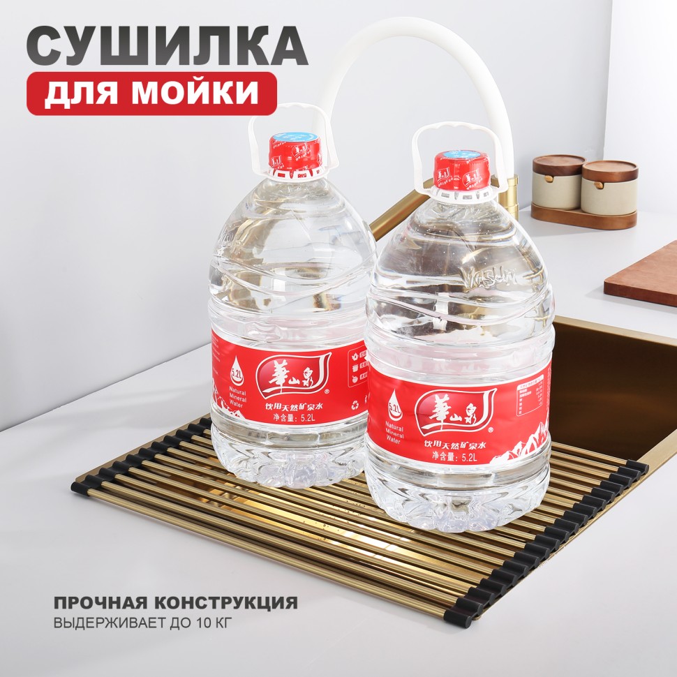 Сушилка для мойки 440*350мм(круглый) Raglo, сатин золото