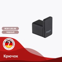 Крючок Raglo черный