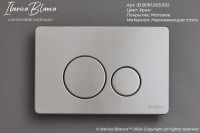 Кнопка смыва IBERICA BLANCA INOX-O нержавеющая сталь, хром матовый (IB.B081.003.002)