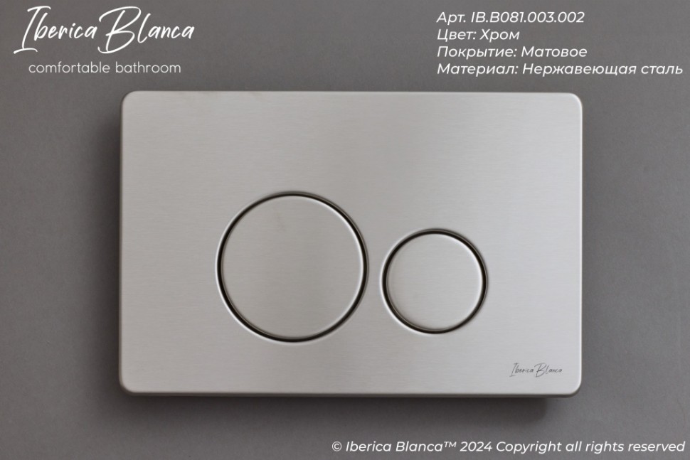 Кнопка смыва IBERICA BLANCA INOX-O нержавеющая сталь, хром матовый (IB.B081.003.002)