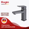 Смеситель Raglo для умывальника R30.10.09 Графит