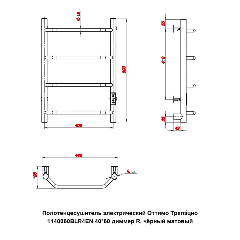 Полотенцесушитель электрический Оттимо Трапэцио 1140060BLR4EN 40*60 диммер R, чёрный матовый  