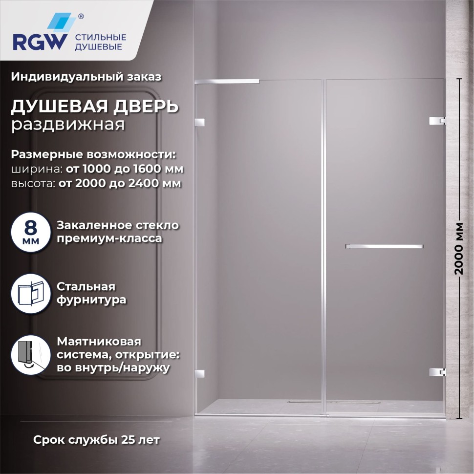 Душевая дверь RGW SV-006 (Прозрачное, 1100мм)  