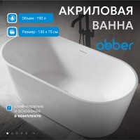 Акриловая ванна ABBER AB9320-1.5 белая