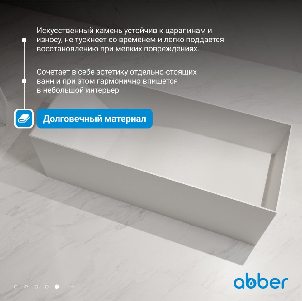 Ванна из искусственного камня ABBER Stein AS9640-1.5 белая матовая