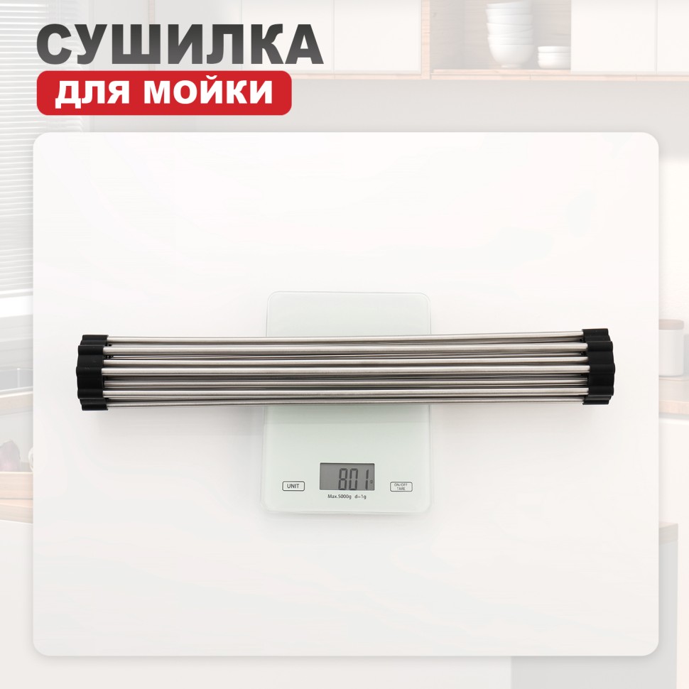 Сушилка для мойки 440*350мм(круглый) Raglo, сатин