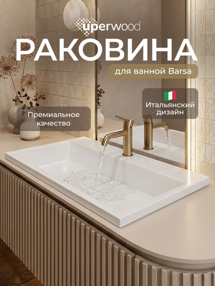 Раковина для ванной 80 см, Uperwood Barsa, белая глянцевая