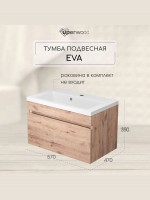 Тумба под раковину для ванной Uperwood Eva, 60 см, подвесная, Крафт Табачный, выдвижной ящик