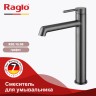 Смеситель Raglo высокий для умывальника R20.15.09 Графит