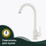 Смеситель Splenka для кухни S201.40.08 Белый