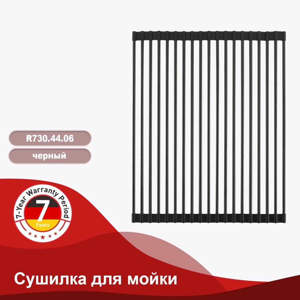 Сушилка для мойки 440*350мм(круглый) Raglo, черный