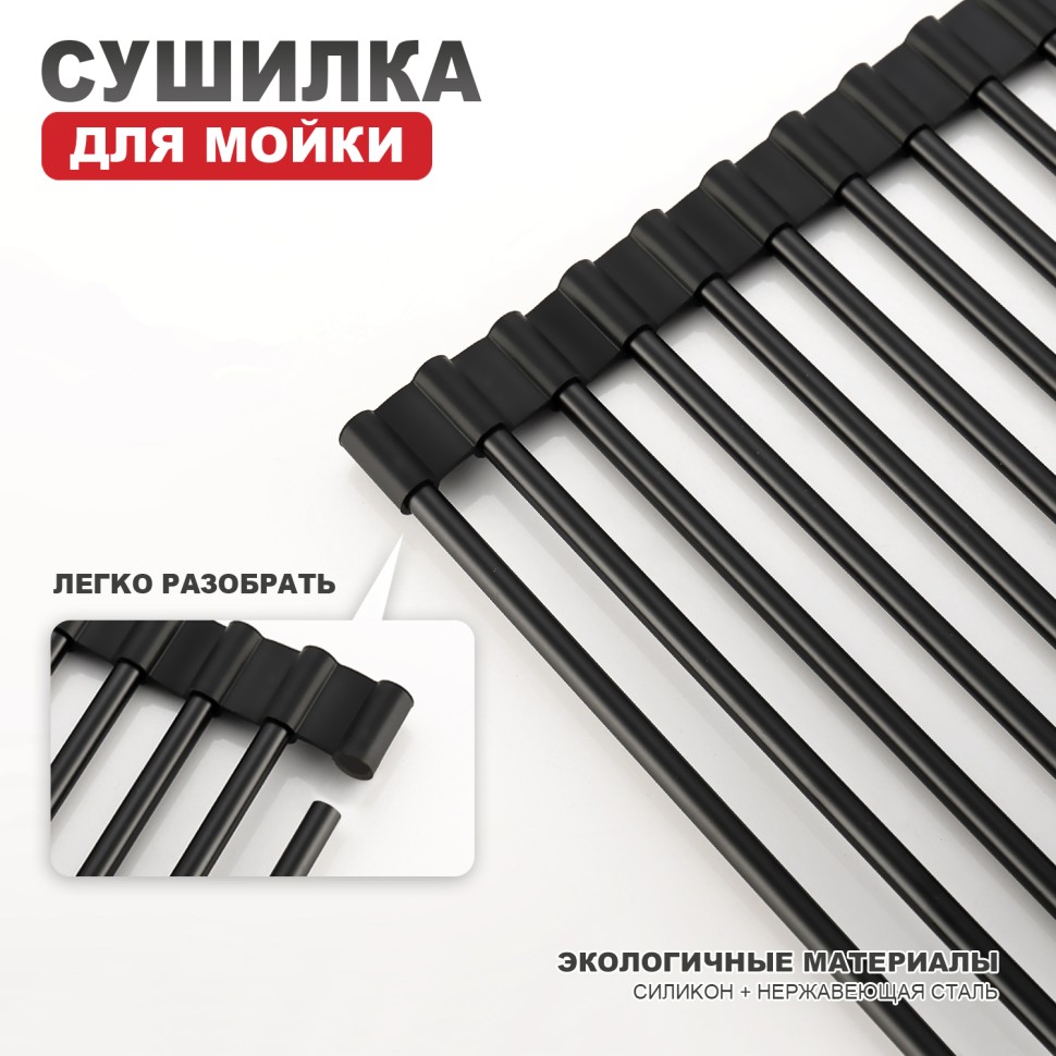 Сушилка для мойки 440*350мм(круглый) Raglo, черный