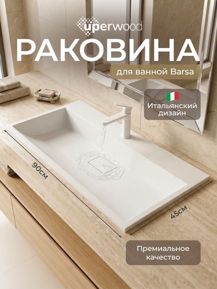 Раковина для ванной 90 см, Uperwood Barsa, белая глянцевая