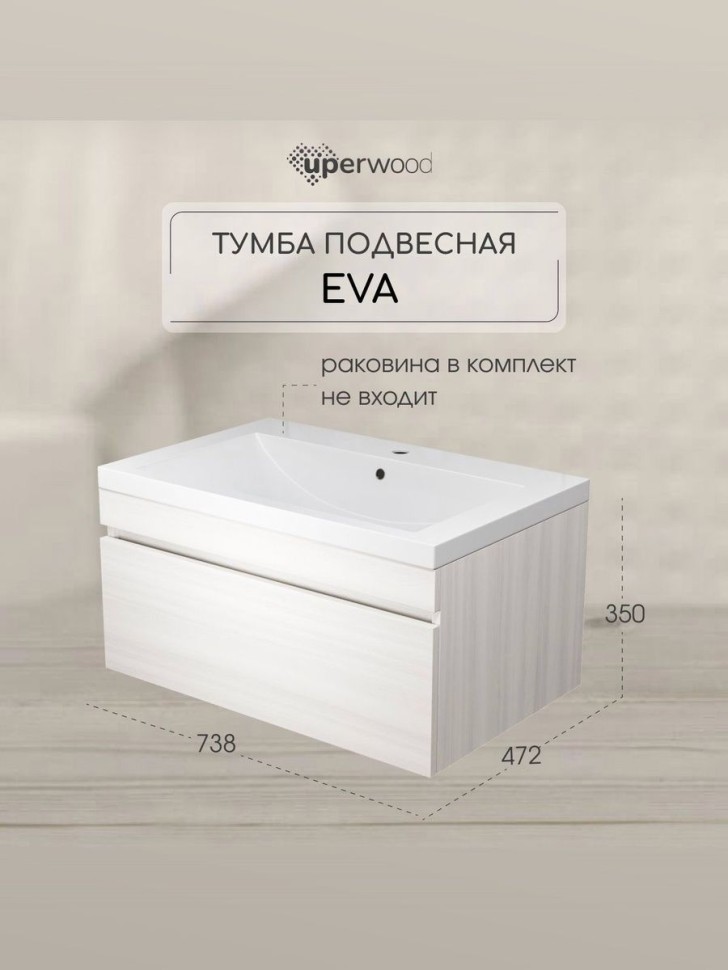 Тумба под раковину для ванной Uperwood Eva, 75 см, подвесная, Дуб Харбор Белый, выдвижной ящик