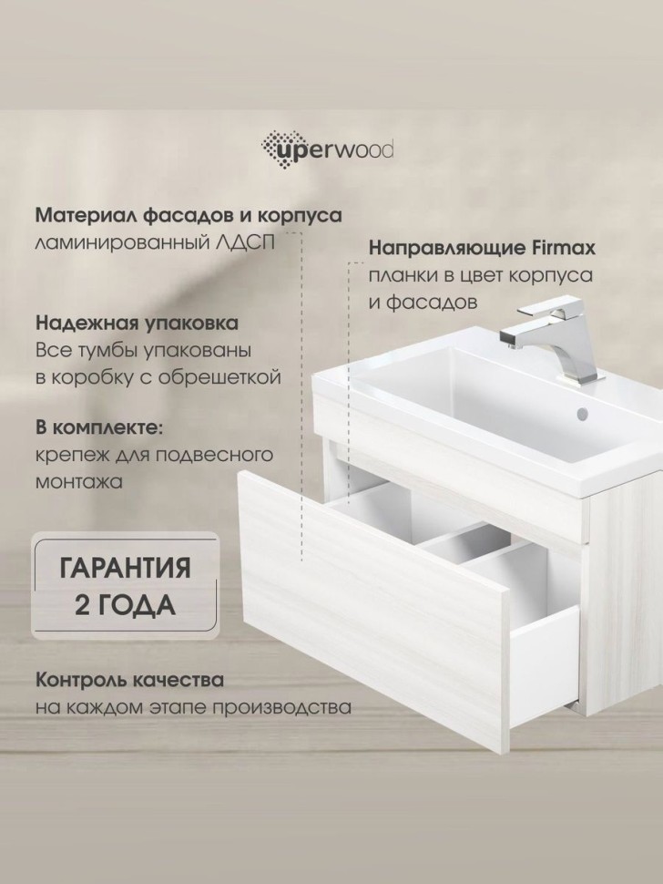 Тумба под раковину для ванной Uperwood Eva, 75 см, подвесная, Дуб Харбор Белый, выдвижной ящик