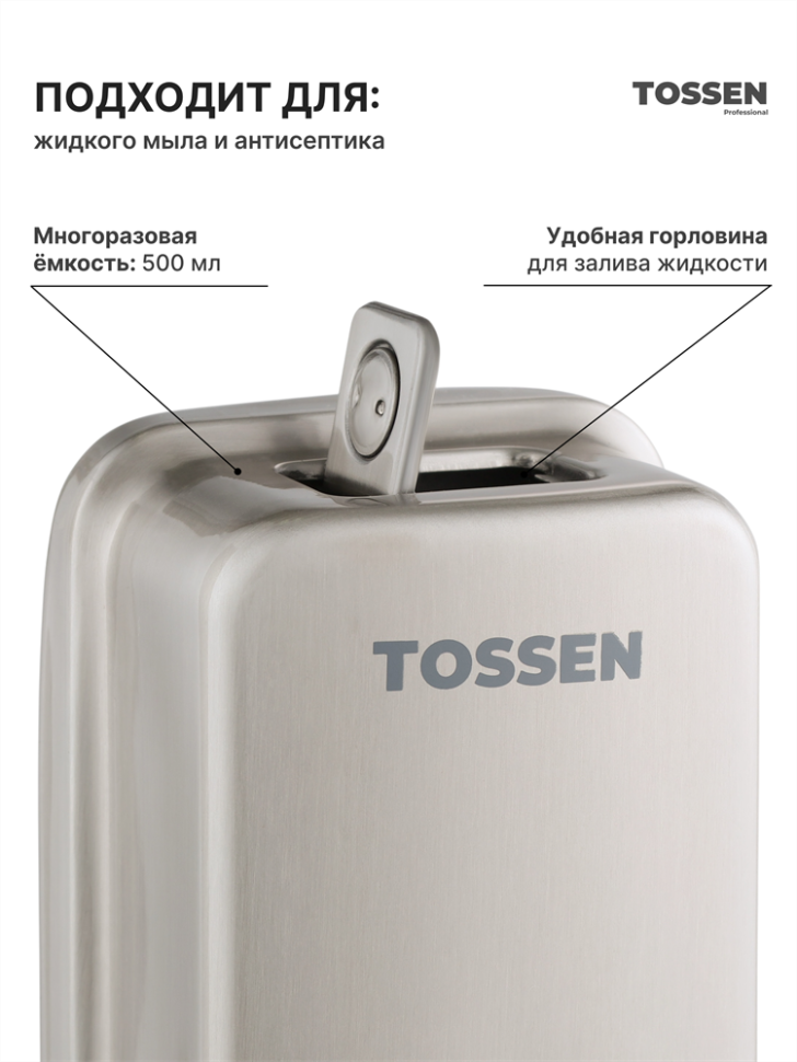 TOSSEN MN-500 M - механический диспенсер жидкого мыла (коллекция «Матовая сталь»)  