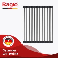 Сушилка для мойки 440*350мм(круглый) Raglo, графит