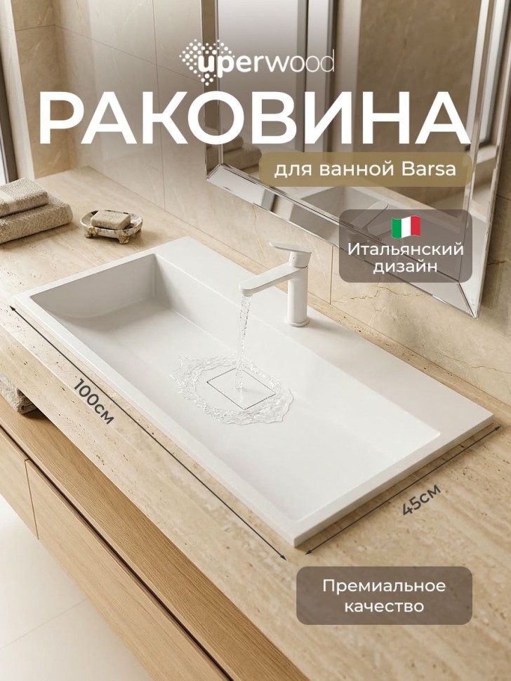 Раковина для ванной 100 см, Uperwood Barsa, белая глянцевая