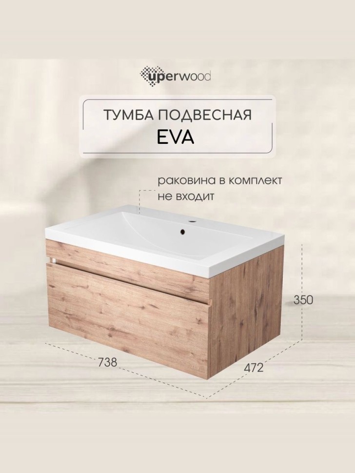 Тумба под раковину для ванной Uperwood Eva, 75 см, подвесная, Крафт Табачный, выдвижной ящик