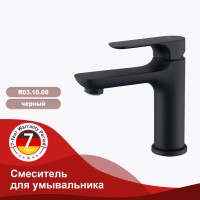 Смеситель Raglo для умывальника R03.10.06