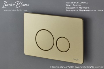 Кнопка смыва IBERICA BLANCA INOX-O нержавеющая сталь, золото матовое (IB.B081.005.003)