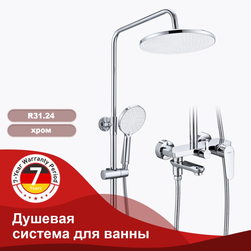 Душевая система Raglo для ванны и душа R31.24 Хром