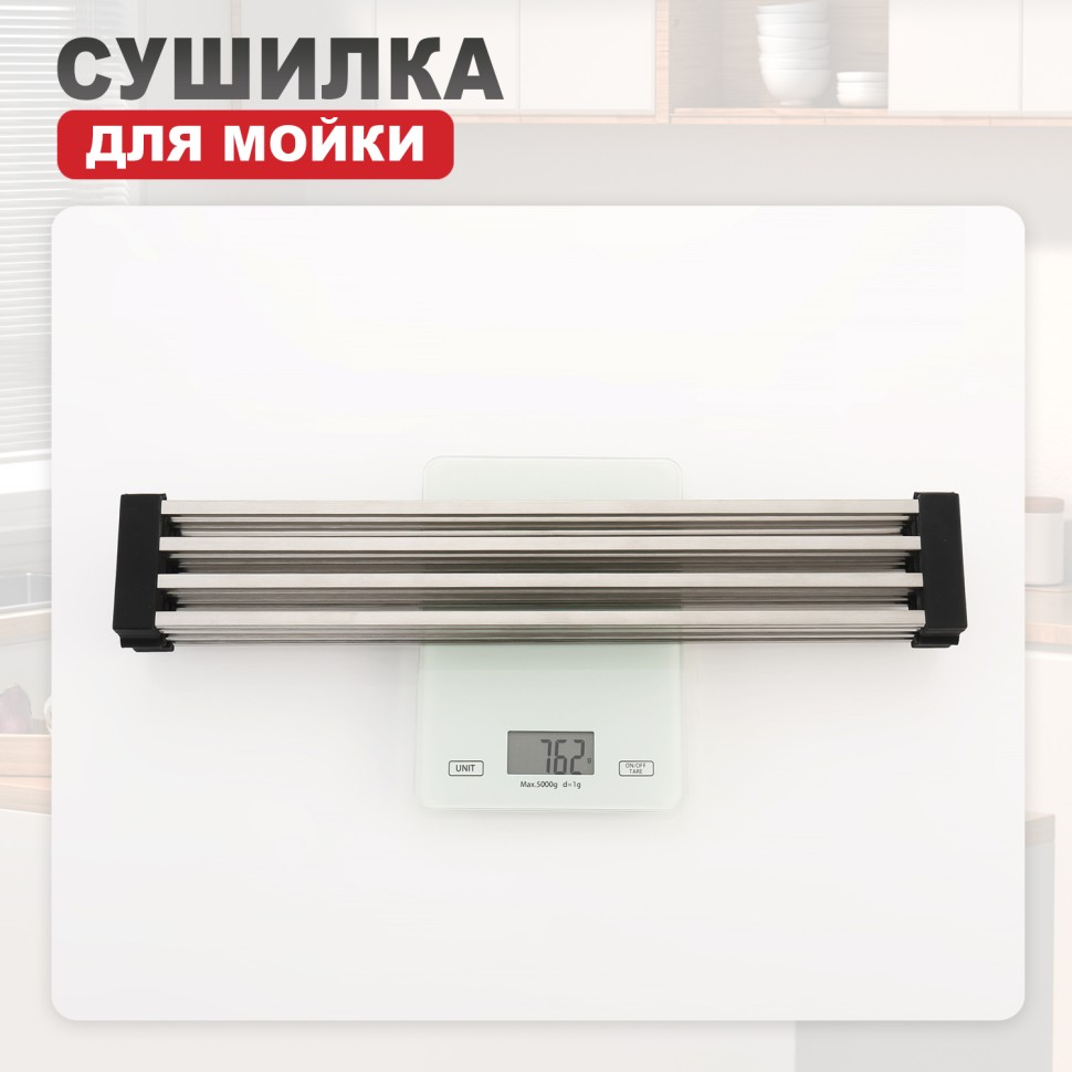 Сушилка для мойки 440*320мм(квадрат.) Raglo, сатин R731