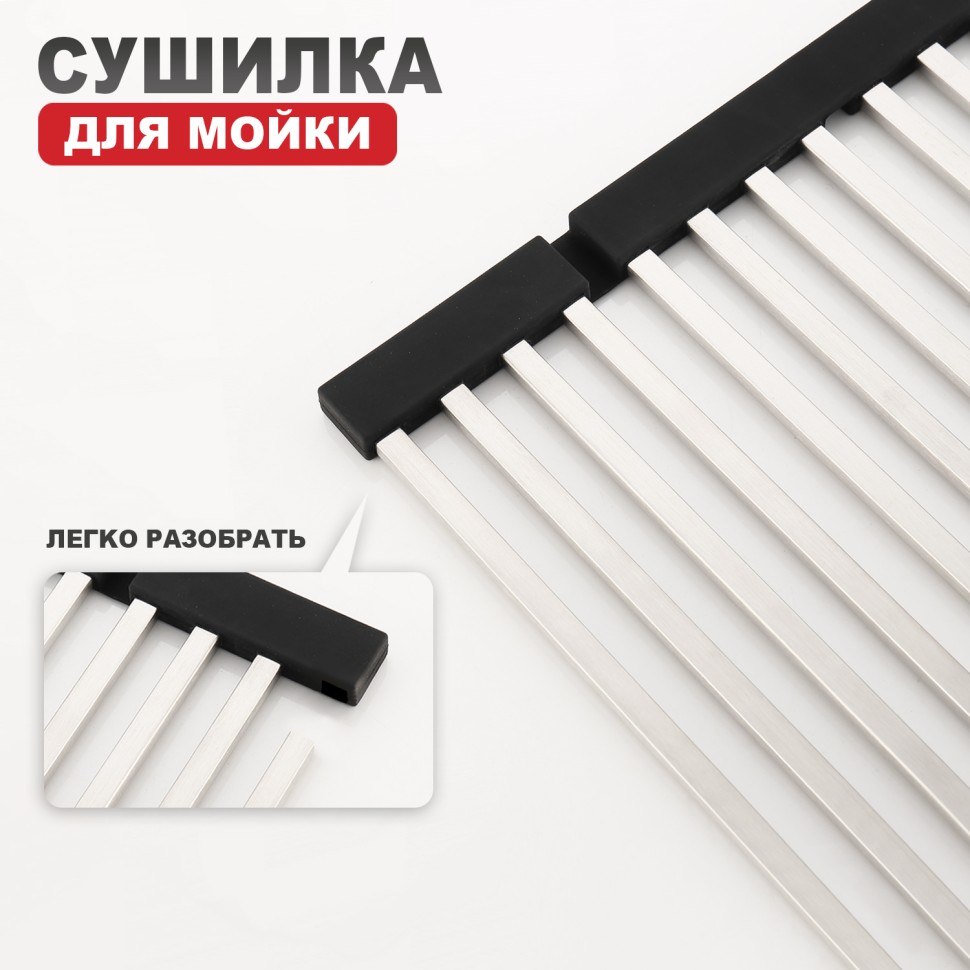 Сушилка для мойки 440*320мм(квадрат.) Raglo, сатин R731