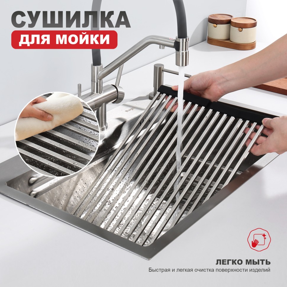 Сушилка для мойки 440*320мм(квадрат.) Raglo, сатин R731